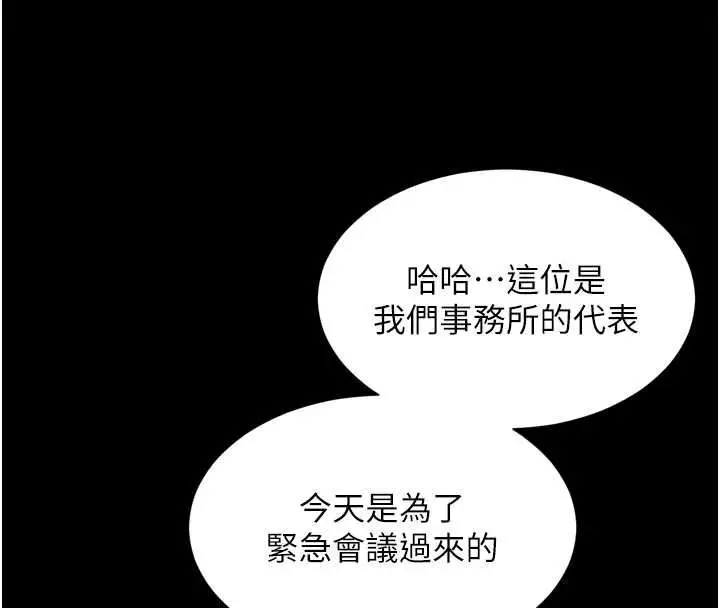 漫画《越线咨询》第25话第116张图