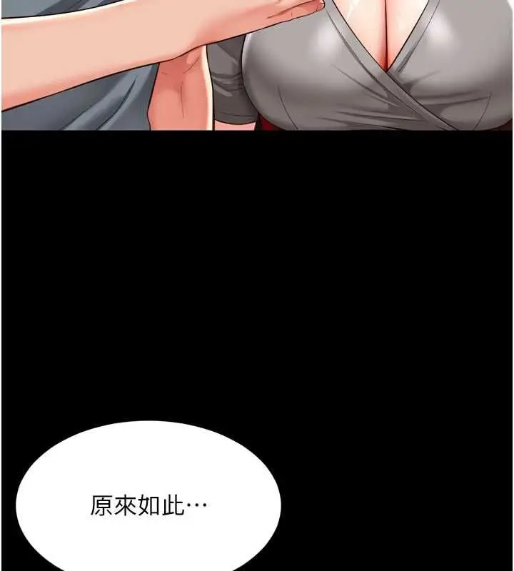 漫画《越线咨询》第25话第118张图