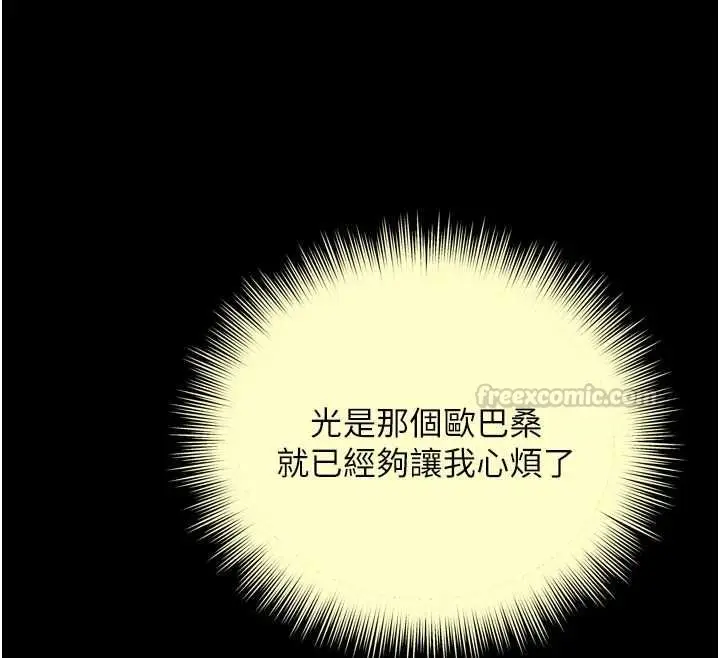 漫画《越线咨询》第25话第120张图