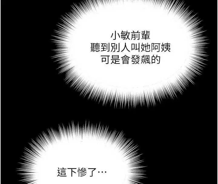 漫画《越线咨询》第25话第130张图