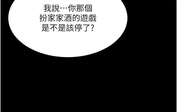 漫画《越线咨询》第25话第144张图