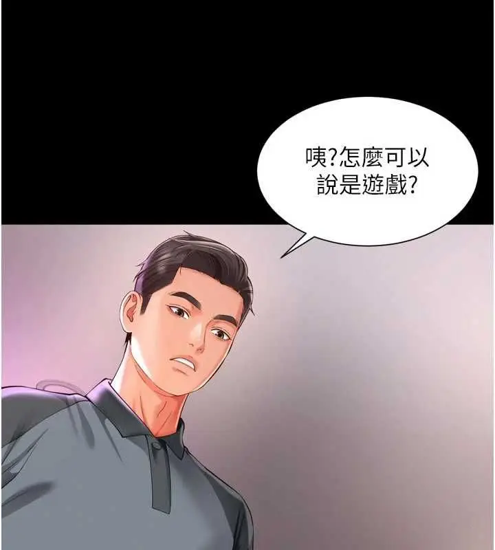 漫画《越线咨询》第25话第145张图