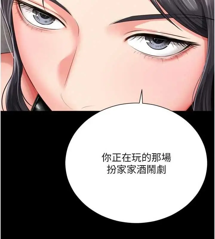 漫画《越线咨询》第25话第154张图