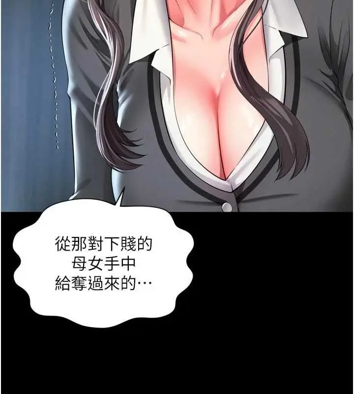 漫画《越线咨询》第25话第43张图