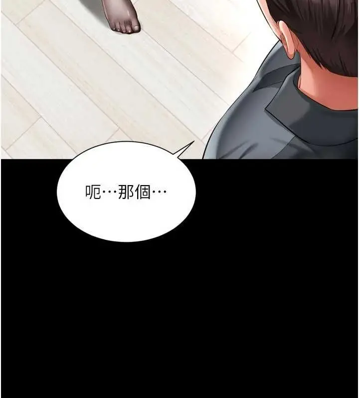 漫画《越线咨询》第25话第58张图