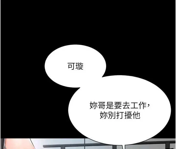 漫画《越线咨询》第25话第59张图