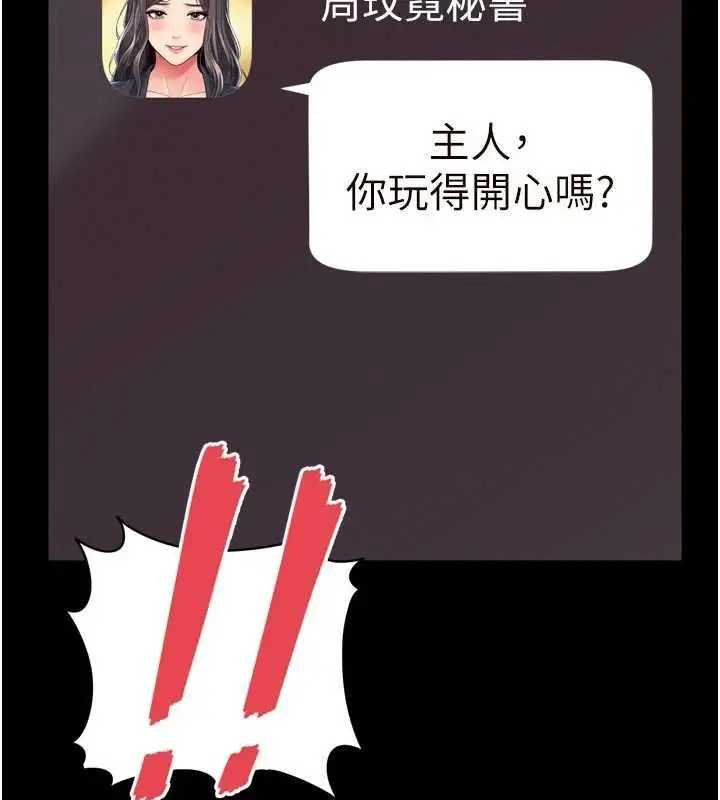 漫画《越线咨询》第25话第6张图