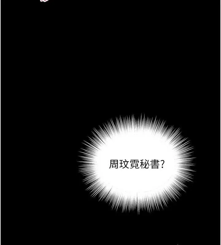 漫画《越线咨询》第25话第7张图