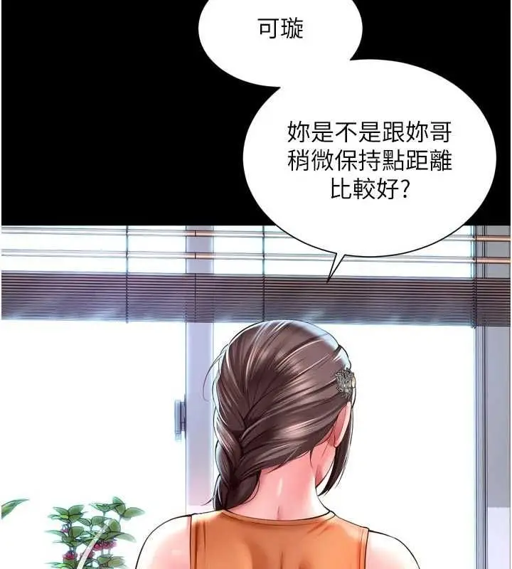 漫画《越线咨询》第25话第70张图
