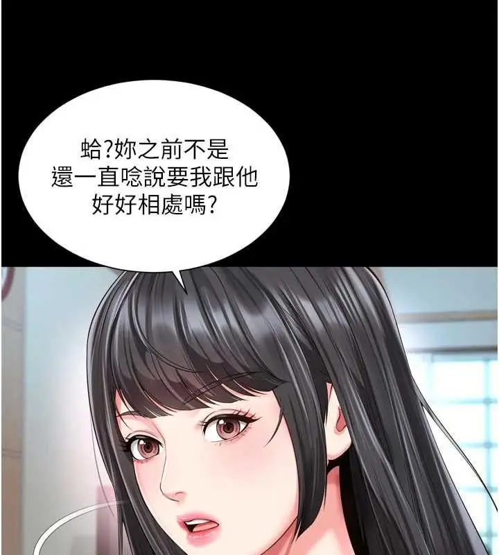 漫画《越线咨询》第25话第73张图