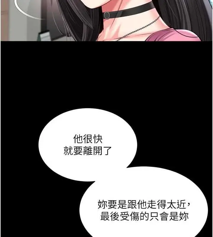漫画《越线咨询》第25话第74张图