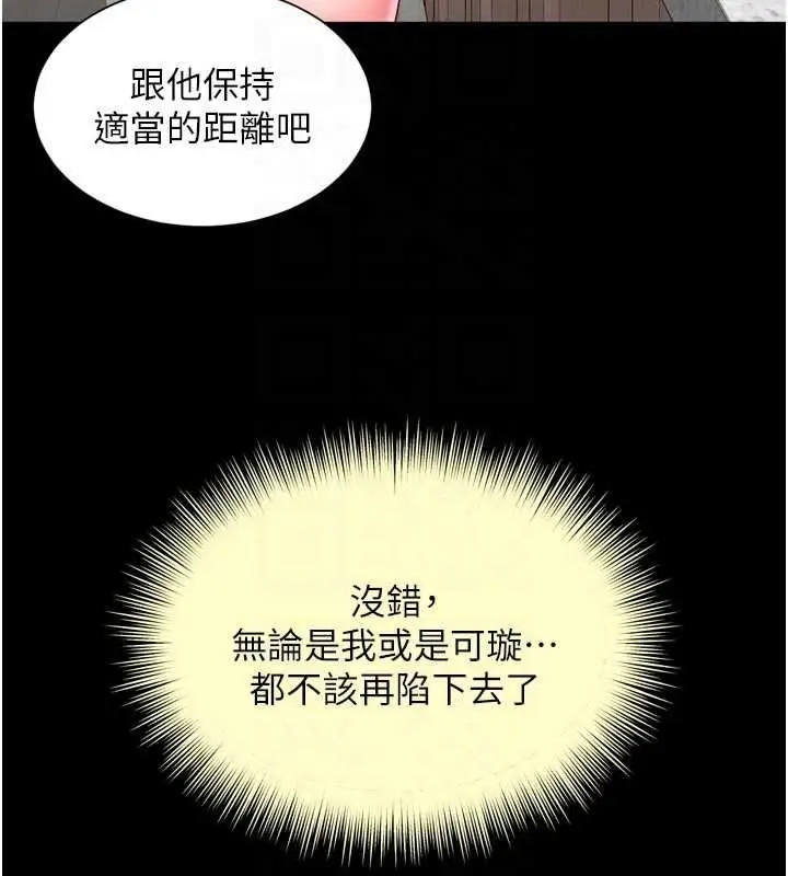 漫画《越线咨询》第25话第77张图
