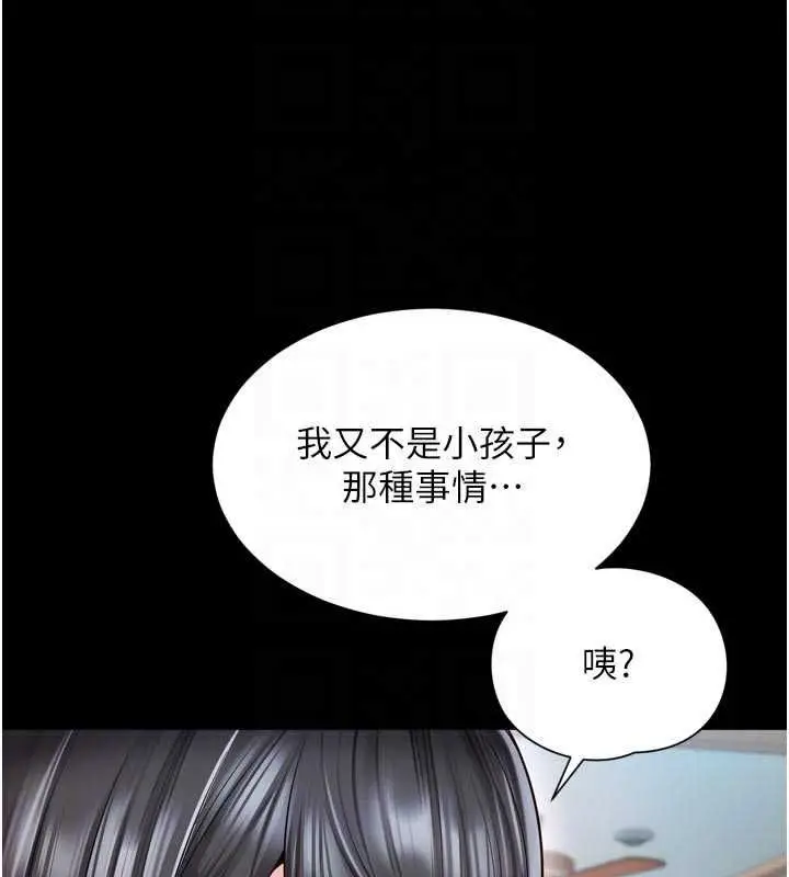漫画《越线咨询》第25话第78张图