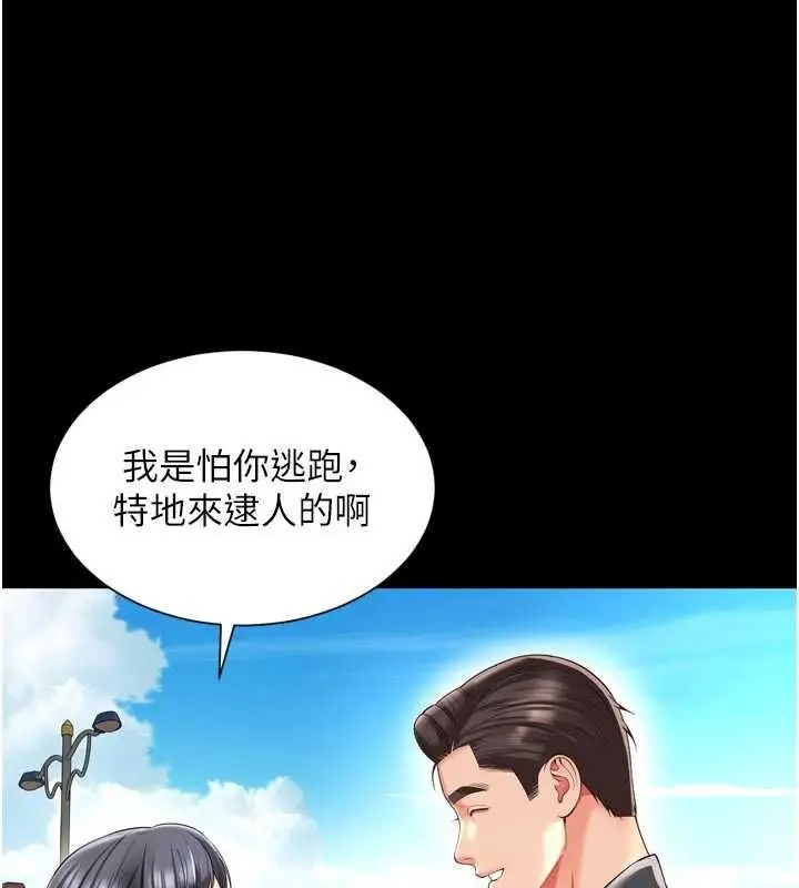 漫画《越线咨询》第25话第89张图