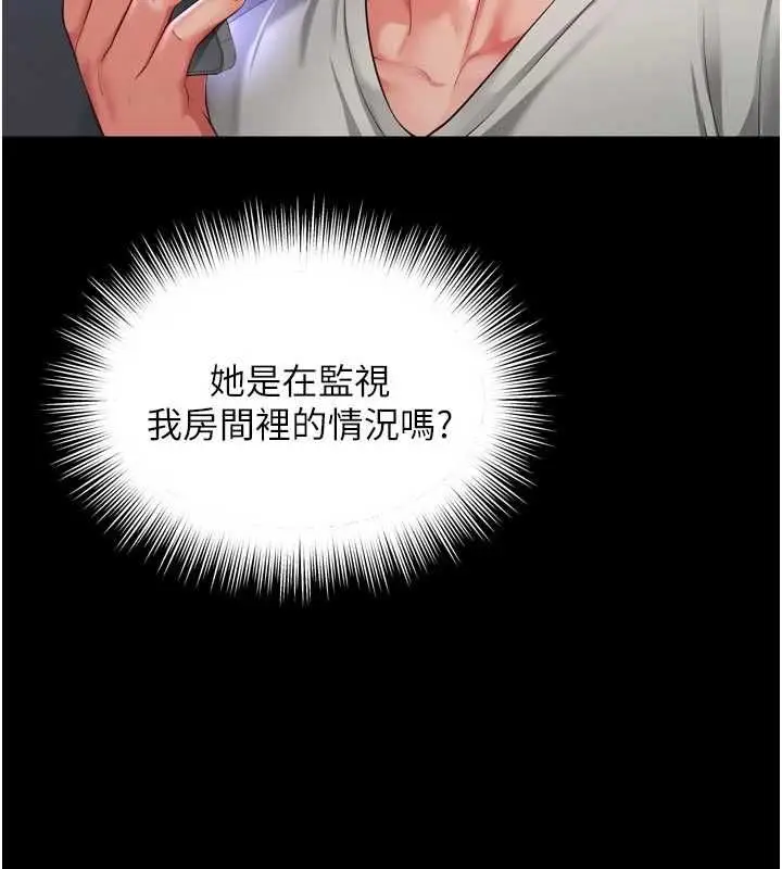 漫画《越线咨询》第25话第9张图