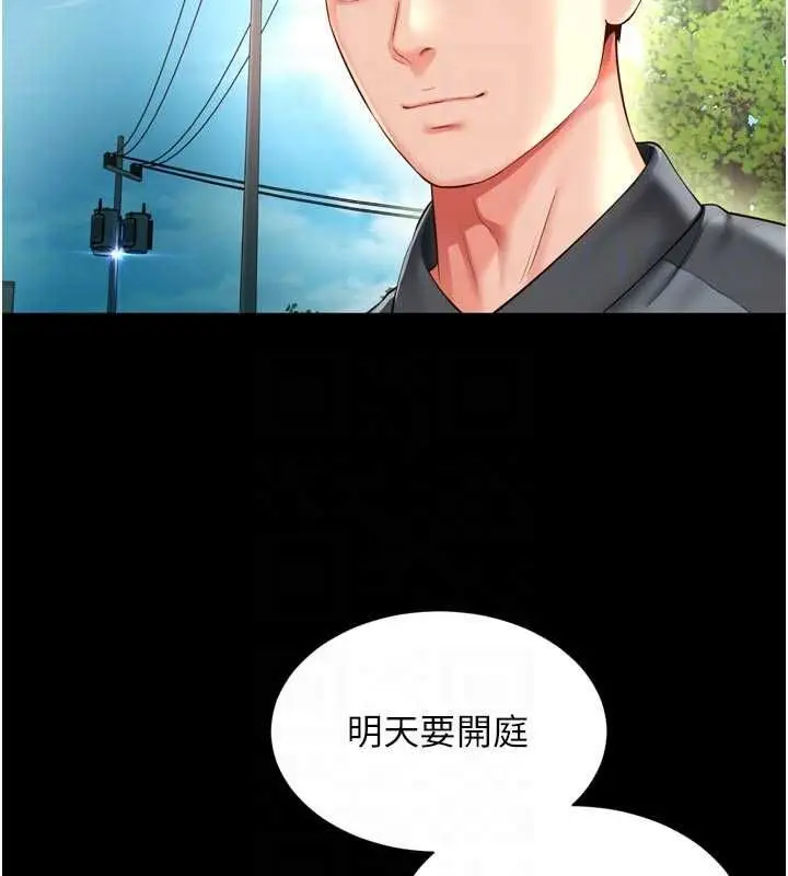 漫画《越线咨询》第25话第93张图