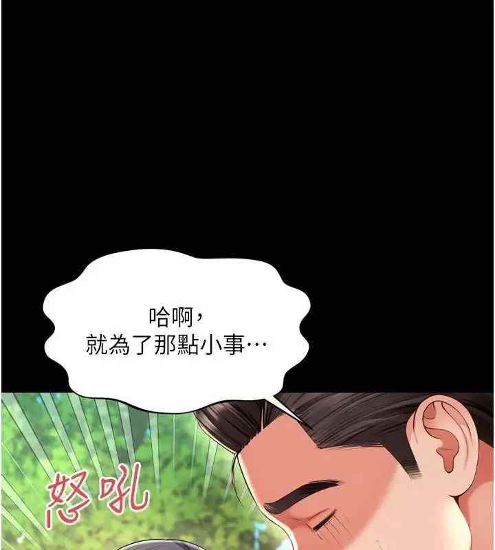 漫画《越线咨询》第25话第96张图