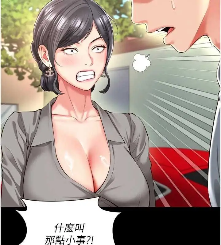 漫画《越线咨询》第25话第97张图
