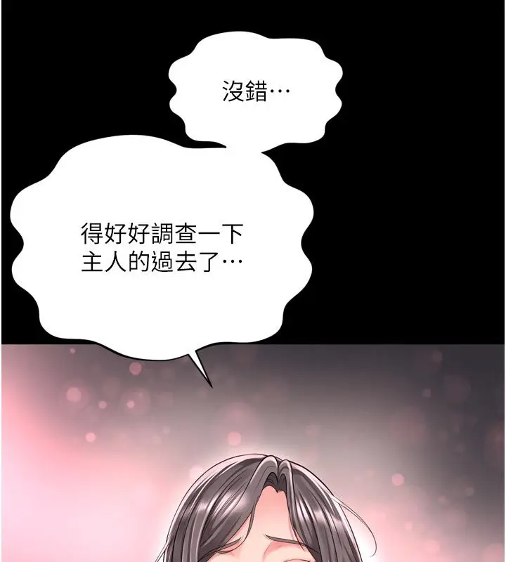 漫画《越线咨询》第26话第107张图
