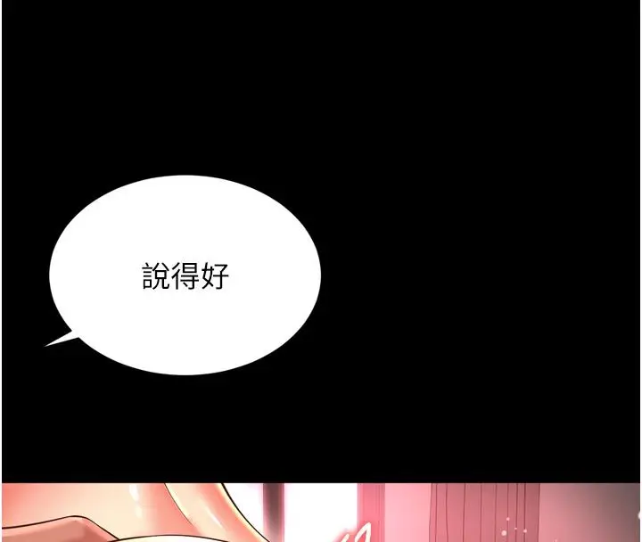 漫画《越线咨询》第26话第122张图
