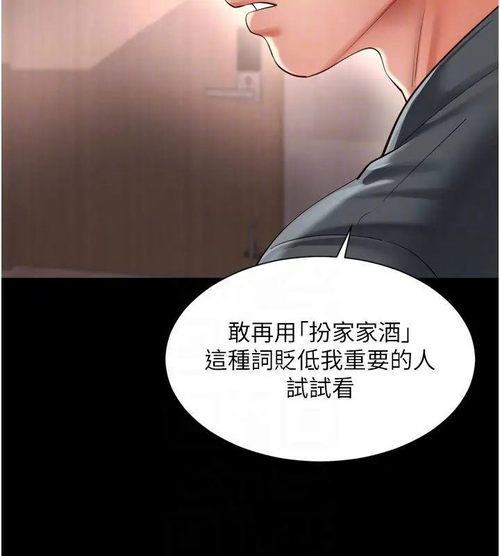 漫画《越线咨询》第26话第36张图