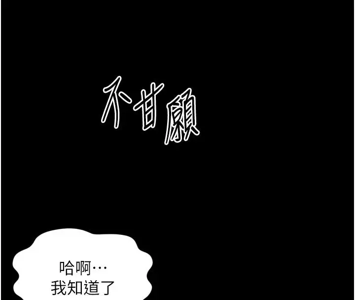 漫画《越线咨询》第26话第42张图