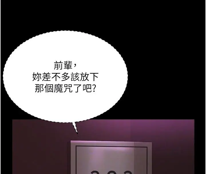 漫画《越线咨询》第26话第54张图