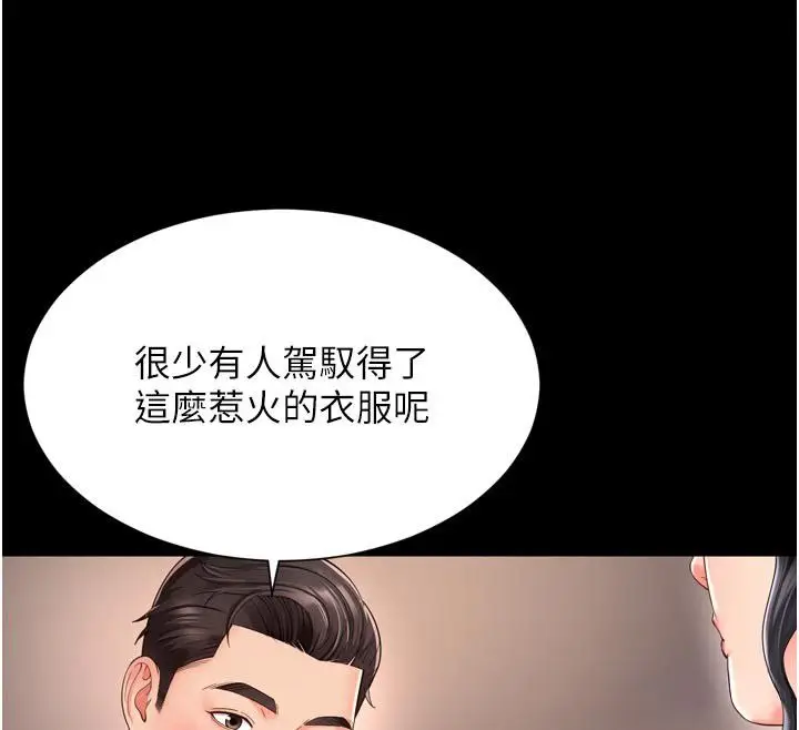 漫画《越线咨询》第26话第71张图