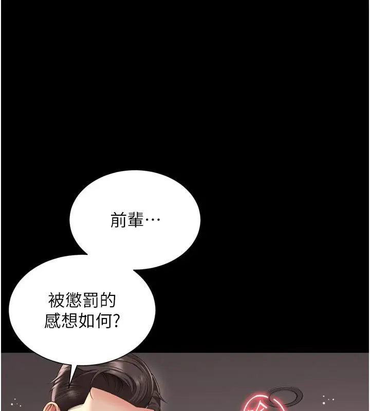 漫画《越线咨询》第27话第102张图