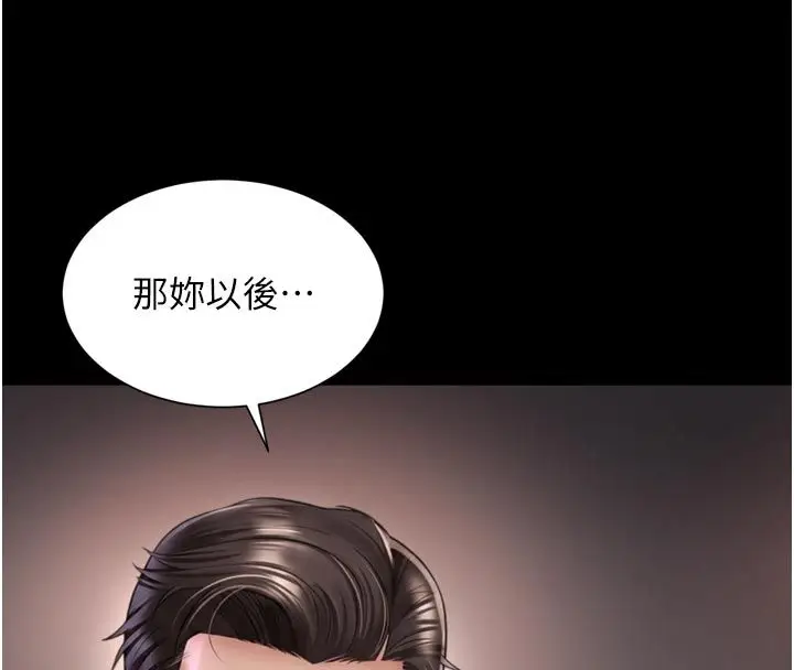 漫画《越线咨询》第27话第111张图