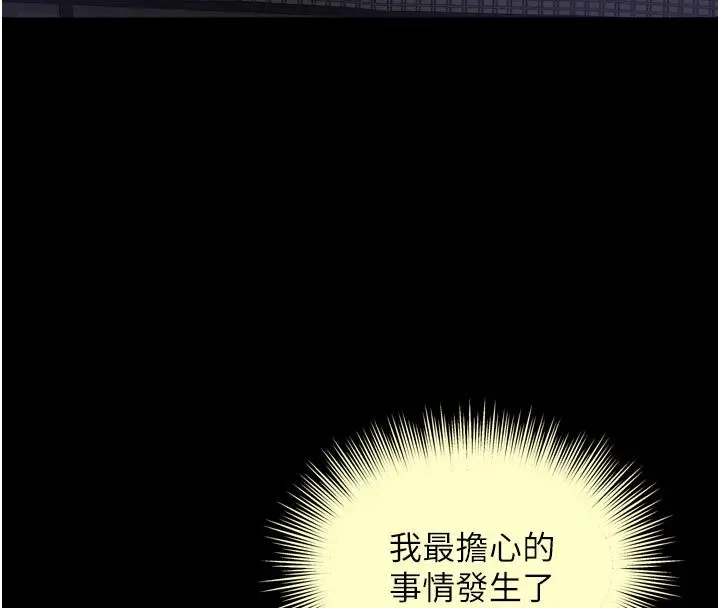 漫画《越线咨询》第27话第154张图