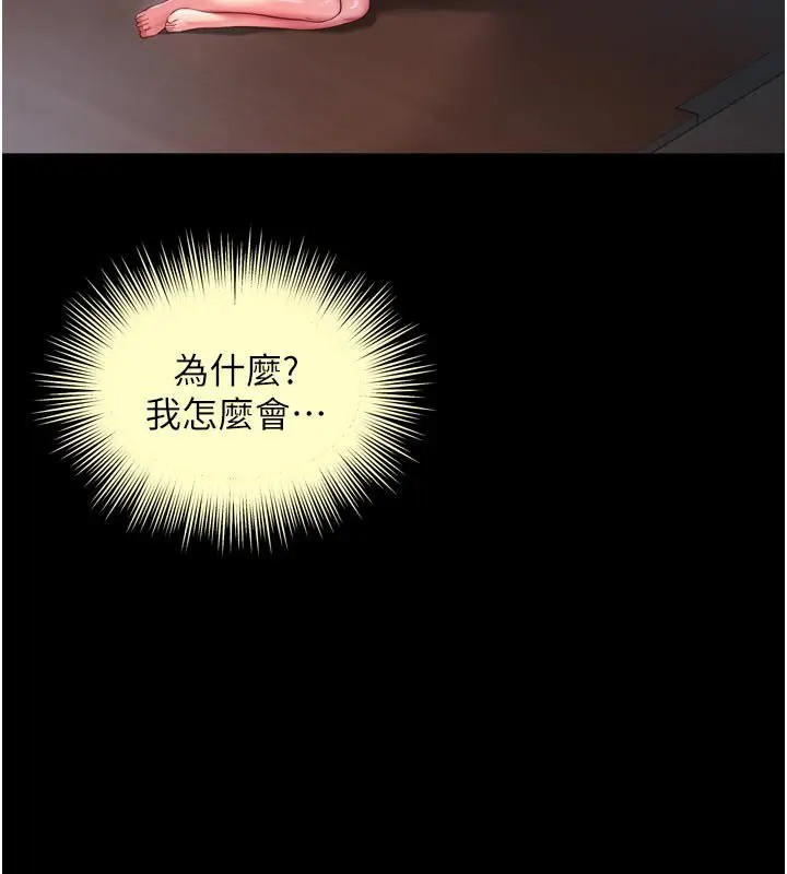 漫画《越线咨询》第27话第161张图