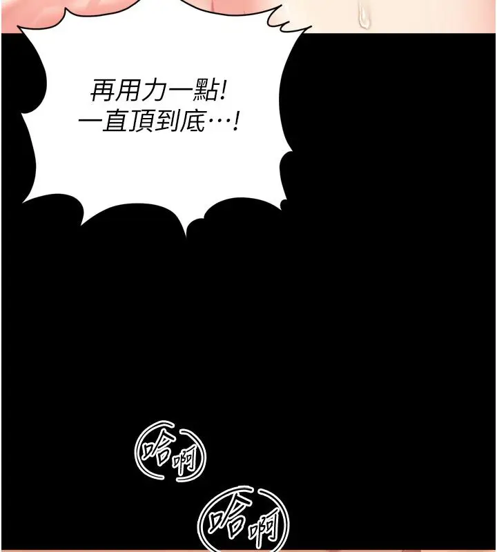 漫画《越线咨询》第27话第74张图