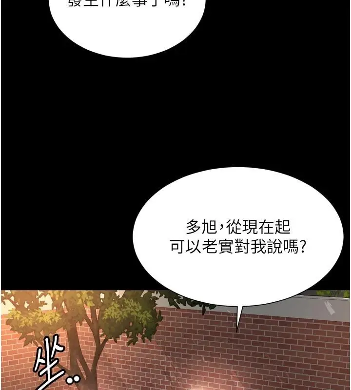 漫画《越线咨询》第28话第104张图