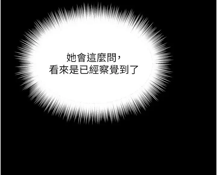 漫画《越线咨询》第28话第112张图