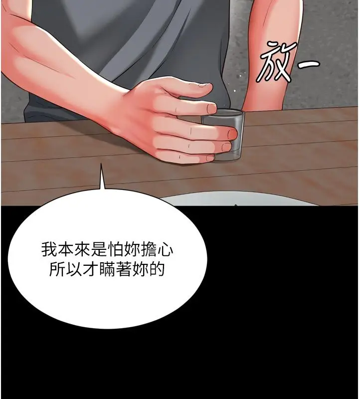 漫画《越线咨询》第28话第114张图