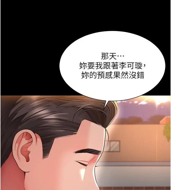 漫画《越线咨询》第28话第115张图
