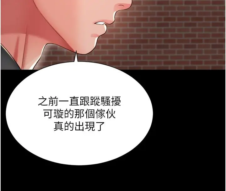 漫画《越线咨询》第28话第116张图