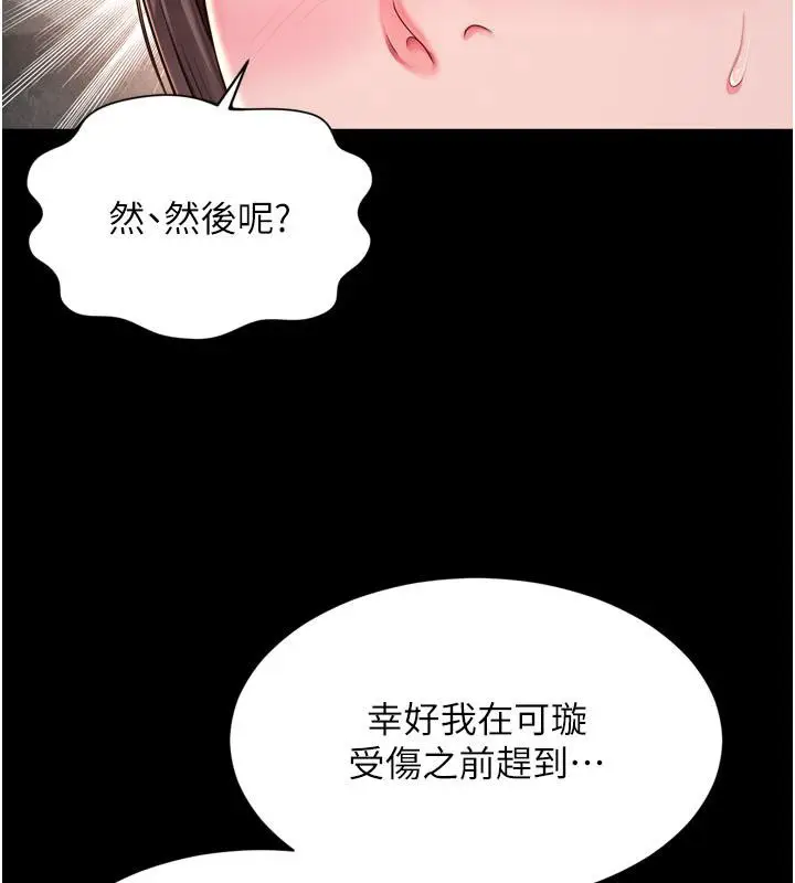 漫画《越线咨询》第28话第118张图