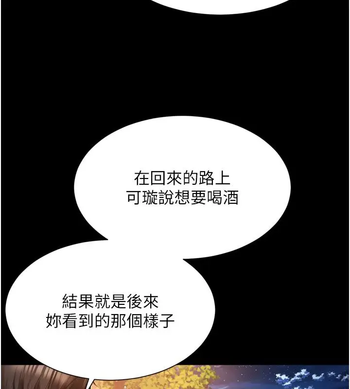 漫画《越线咨询》第28话第121张图