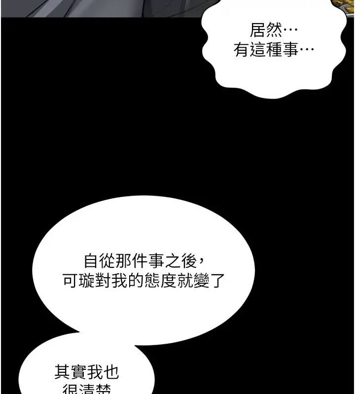 漫画《越线咨询》第28话第123张图