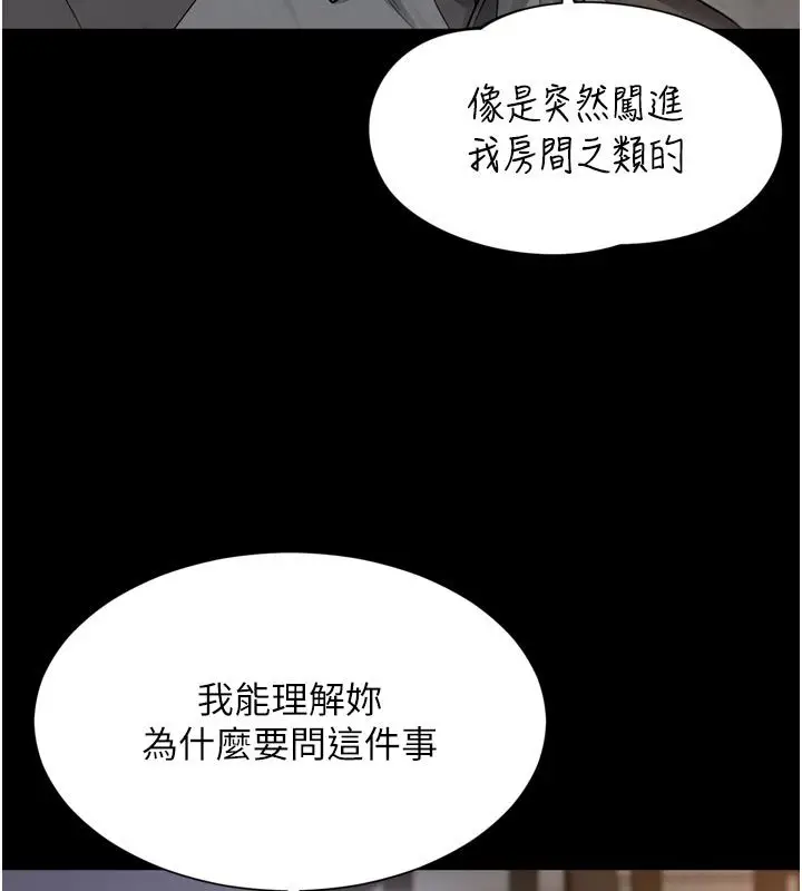 漫画《越线咨询》第28话第125张图