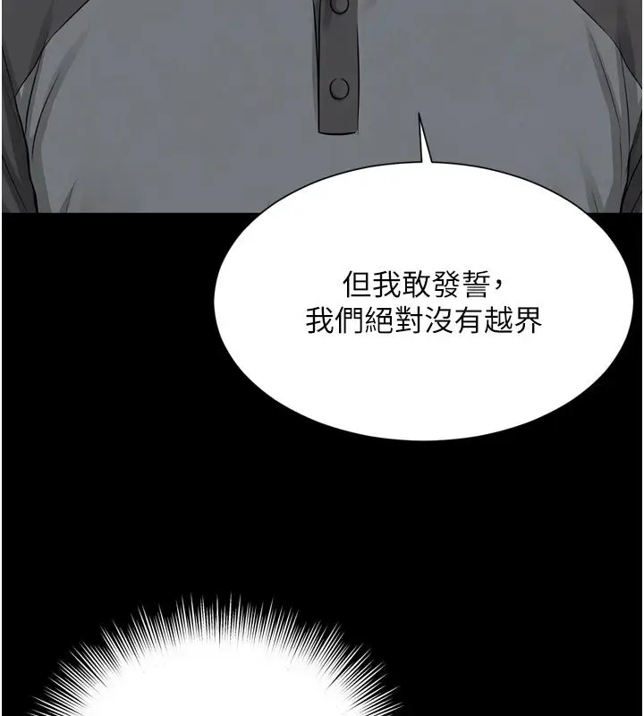 漫画《越线咨询》第28话第127张图