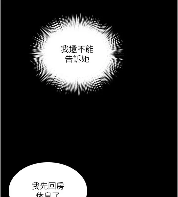 漫画《越线咨询》第28话第129张图