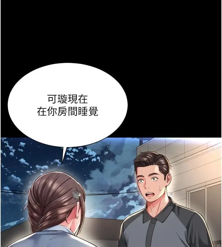 漫画《越线咨询》第28话第132张图