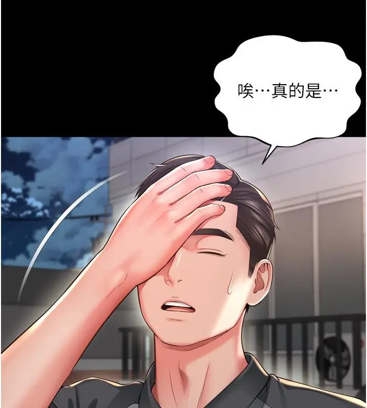 漫画《越线咨询》第28话第137张图