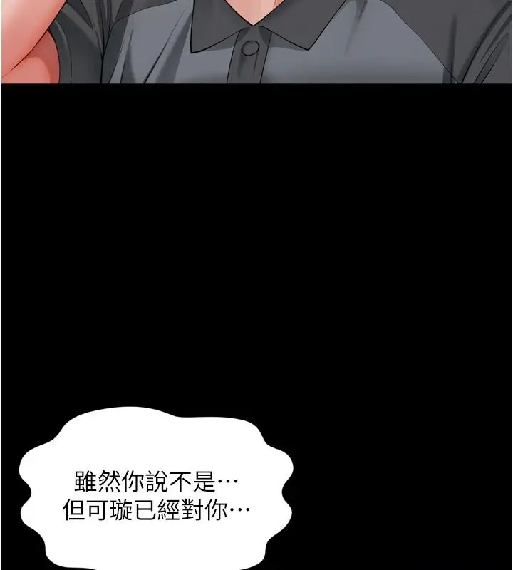 漫画《越线咨询》第28话第138张图