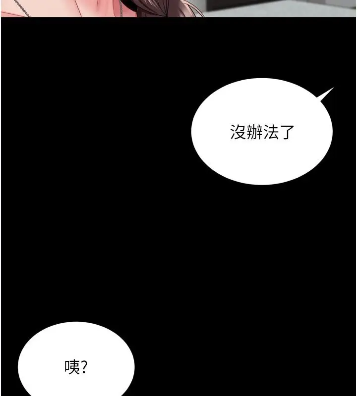 漫画《越线咨询》第28话第140张图