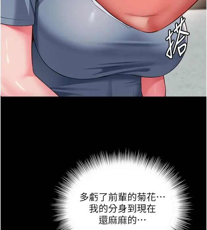 漫画《越线咨询》第28话第142张图