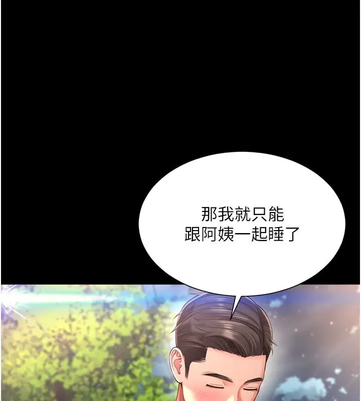 漫画《越线咨询》第28话第144张图